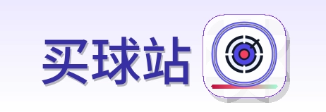 买球站-2026美加墨世界杯